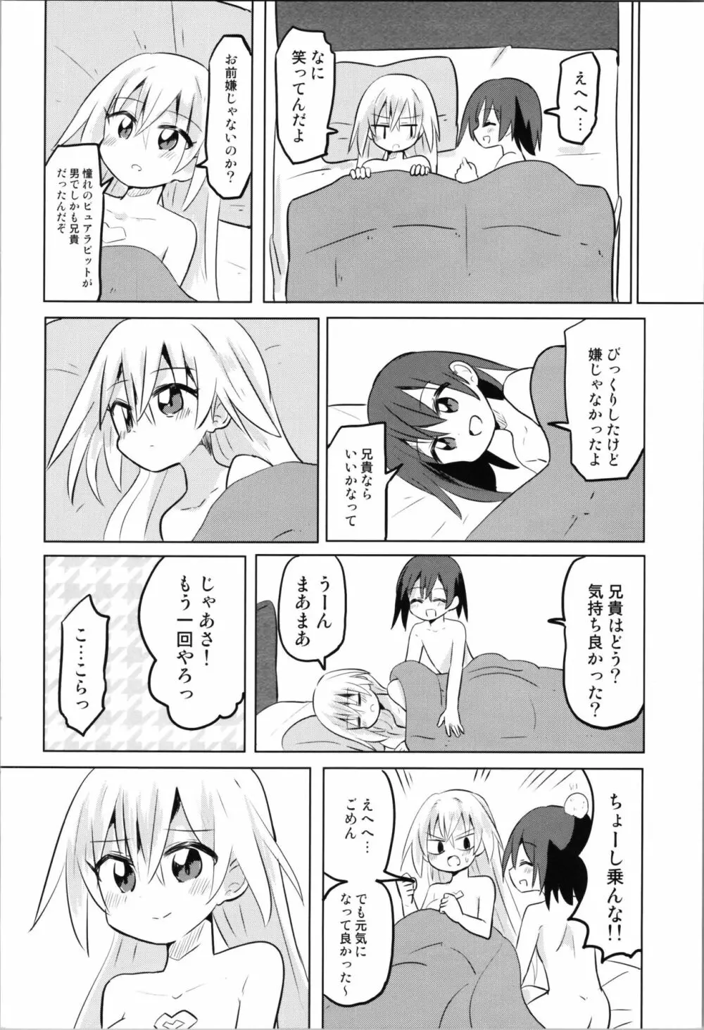 TS魔法少女ピュアラビット2 禁断の慰めっクス Page.26