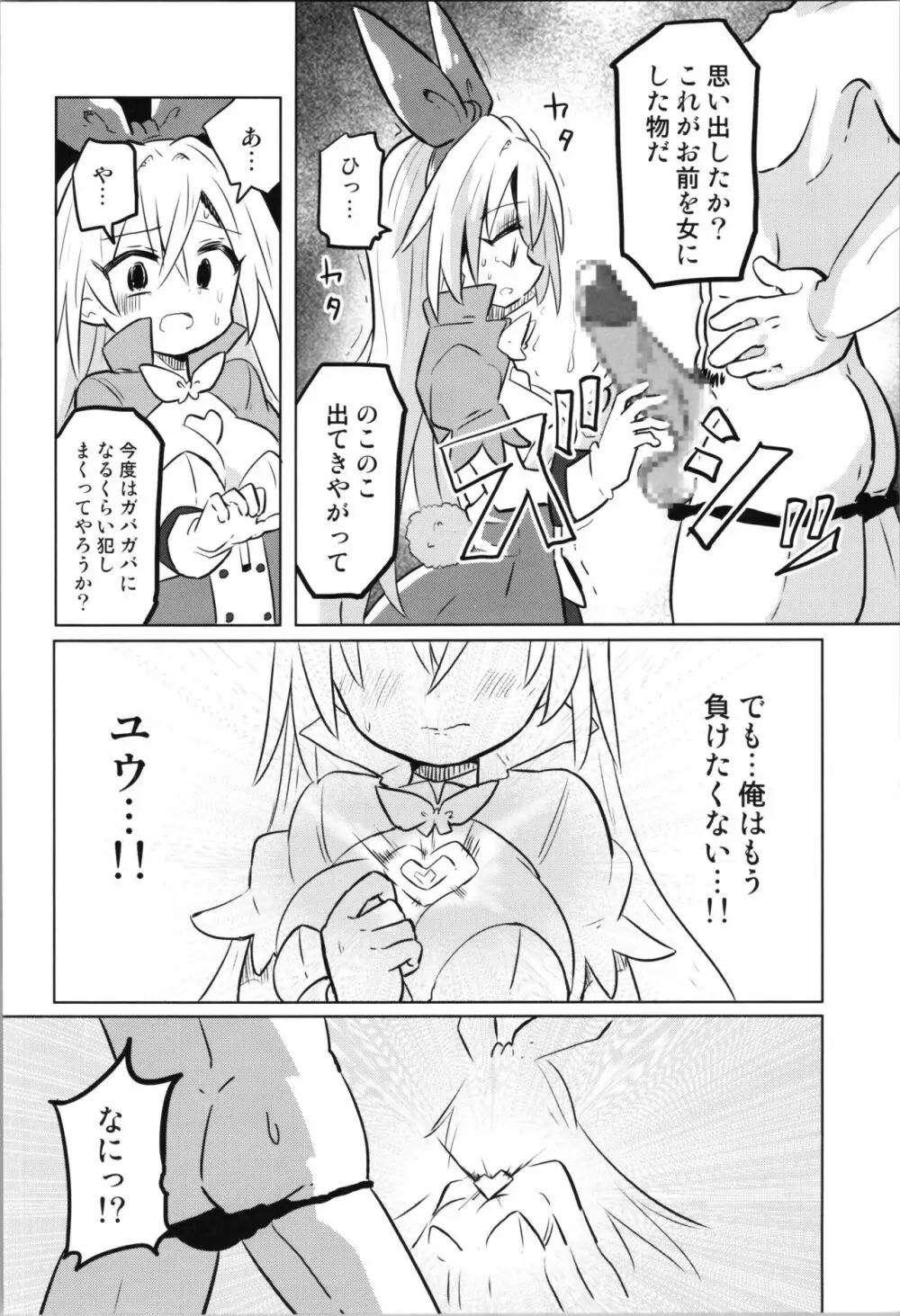 TS魔法少女ピュアラビット2 禁断の慰めっクス Page.28