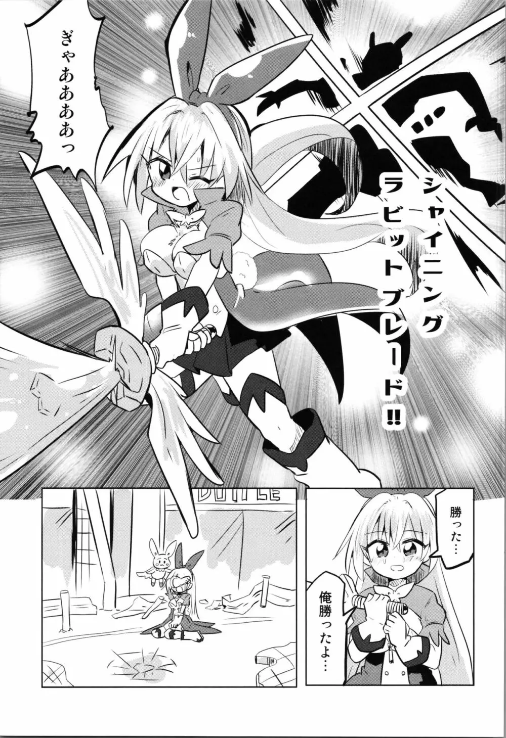 TS魔法少女ピュアラビット2 禁断の慰めっクス Page.29