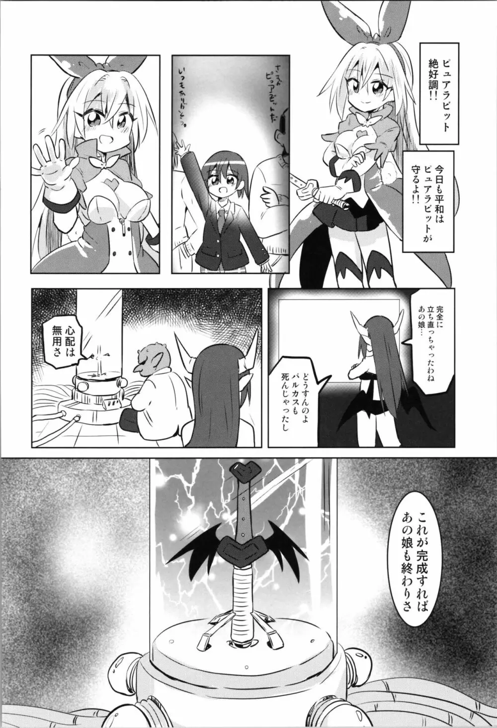 TS魔法少女ピュアラビット2 禁断の慰めっクス Page.30
