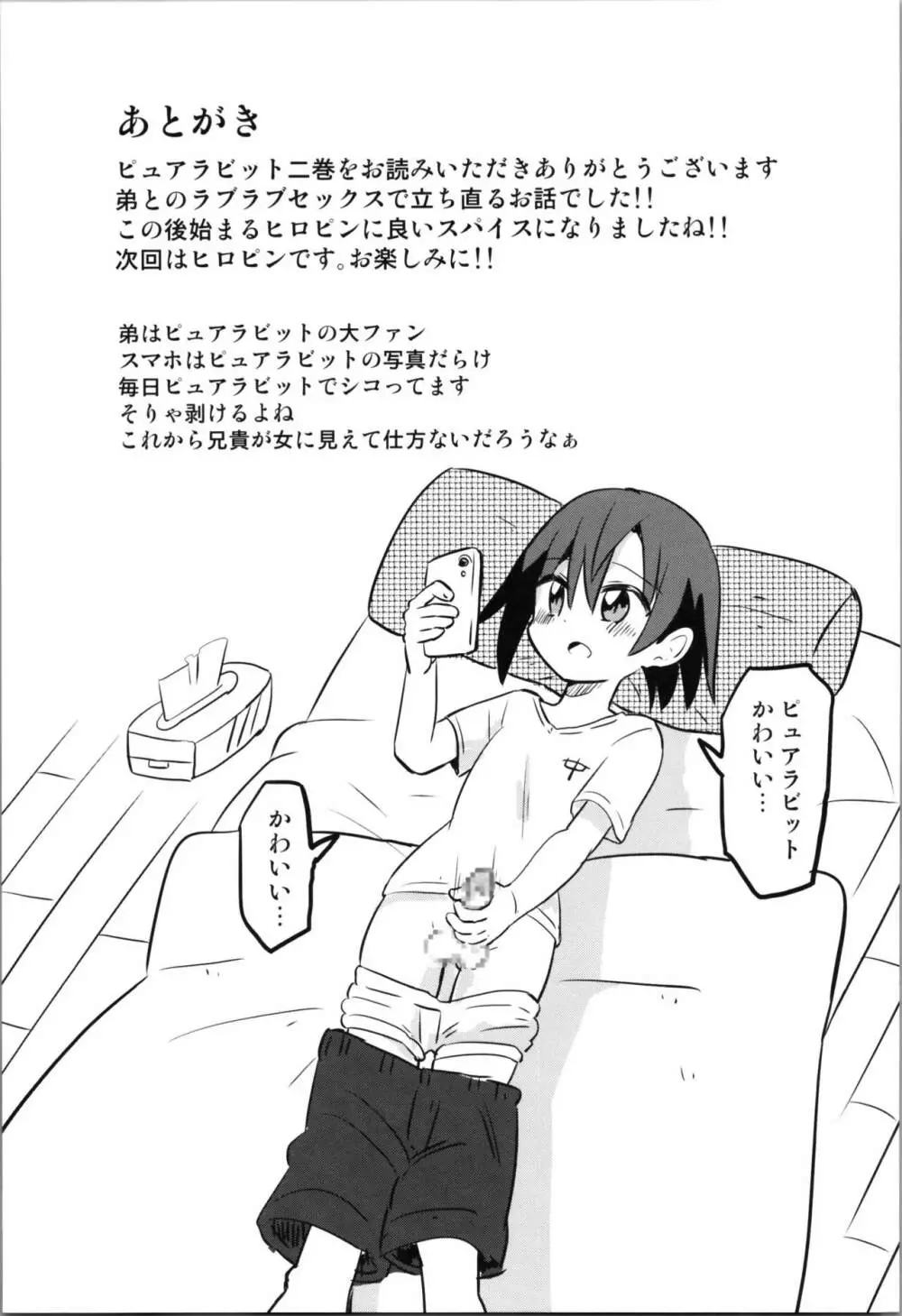 TS魔法少女ピュアラビット2 禁断の慰めっクス Page.31