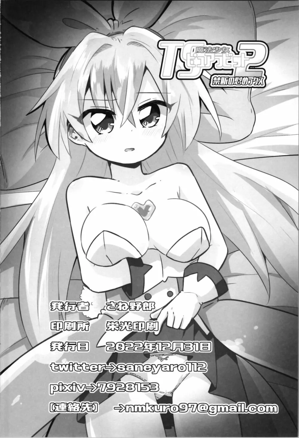 TS魔法少女ピュアラビット2 禁断の慰めっクス Page.34