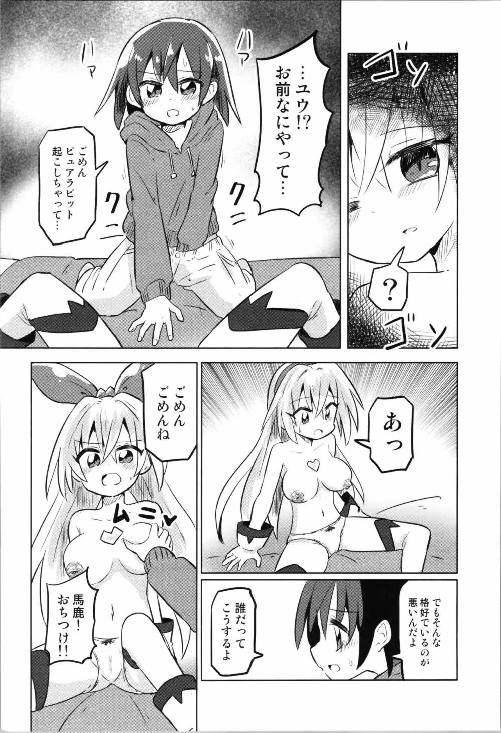 TS魔法少女ピュアラビット2 禁断の慰めっクス Page.8