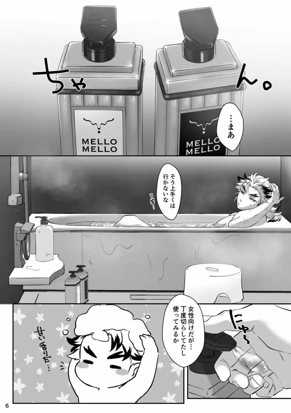 erotic shampoo Page.7