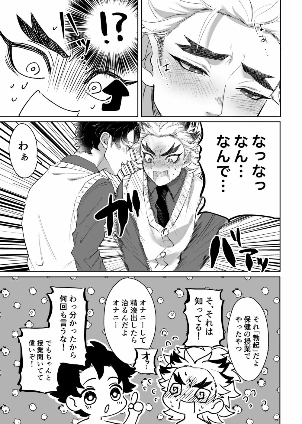 炭煉＆彦桃アンソロとかの再録 Page.13