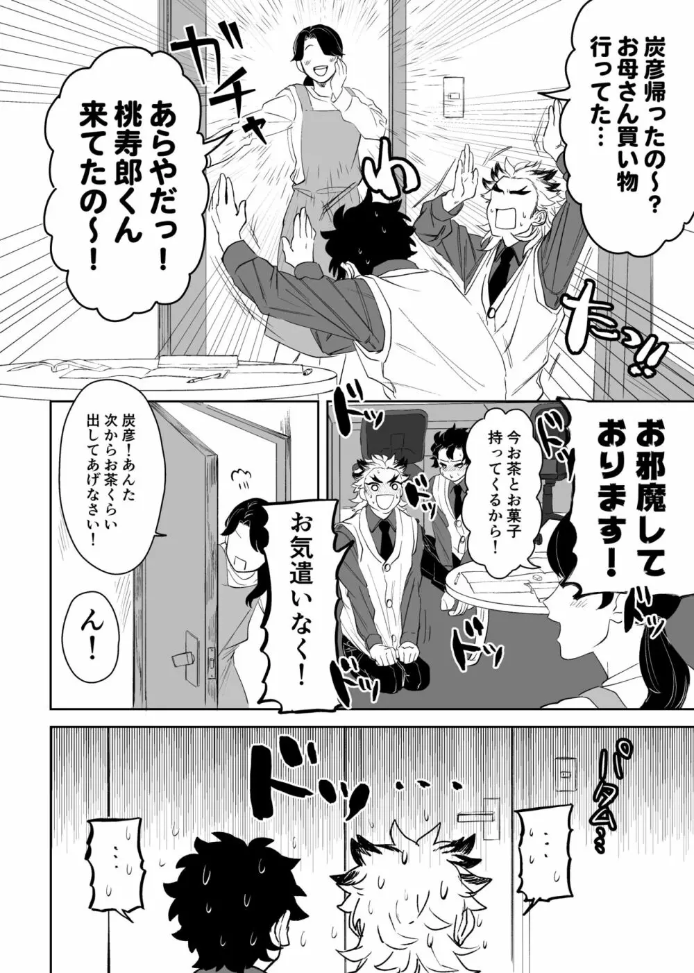 炭煉＆彦桃アンソロとかの再録 Page.16