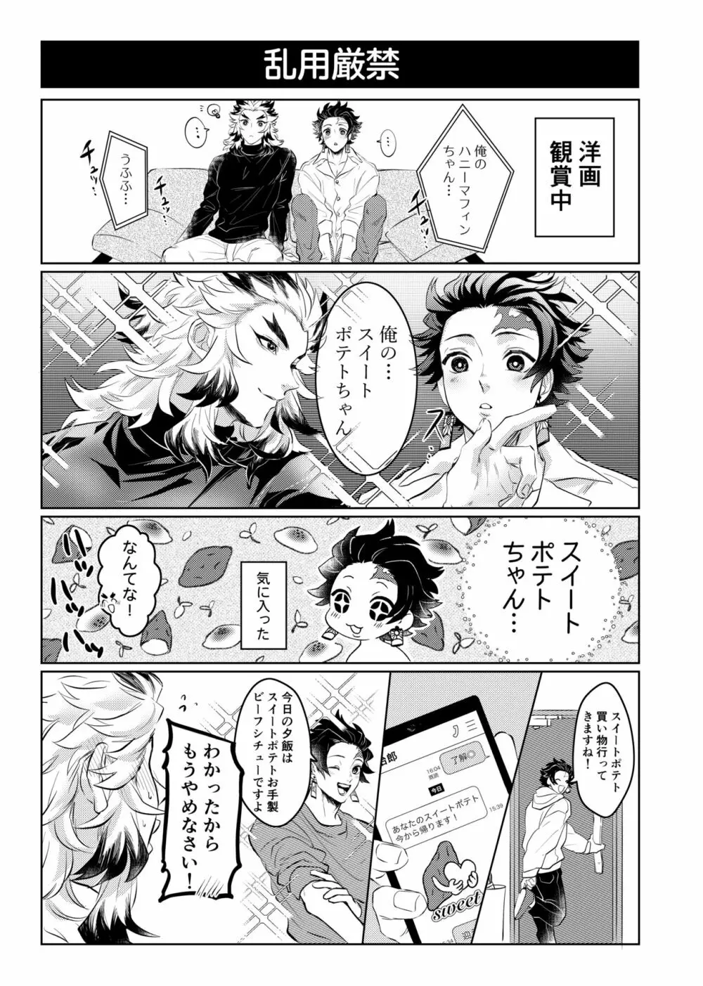 炭煉＆彦桃アンソロとかの再録 Page.27