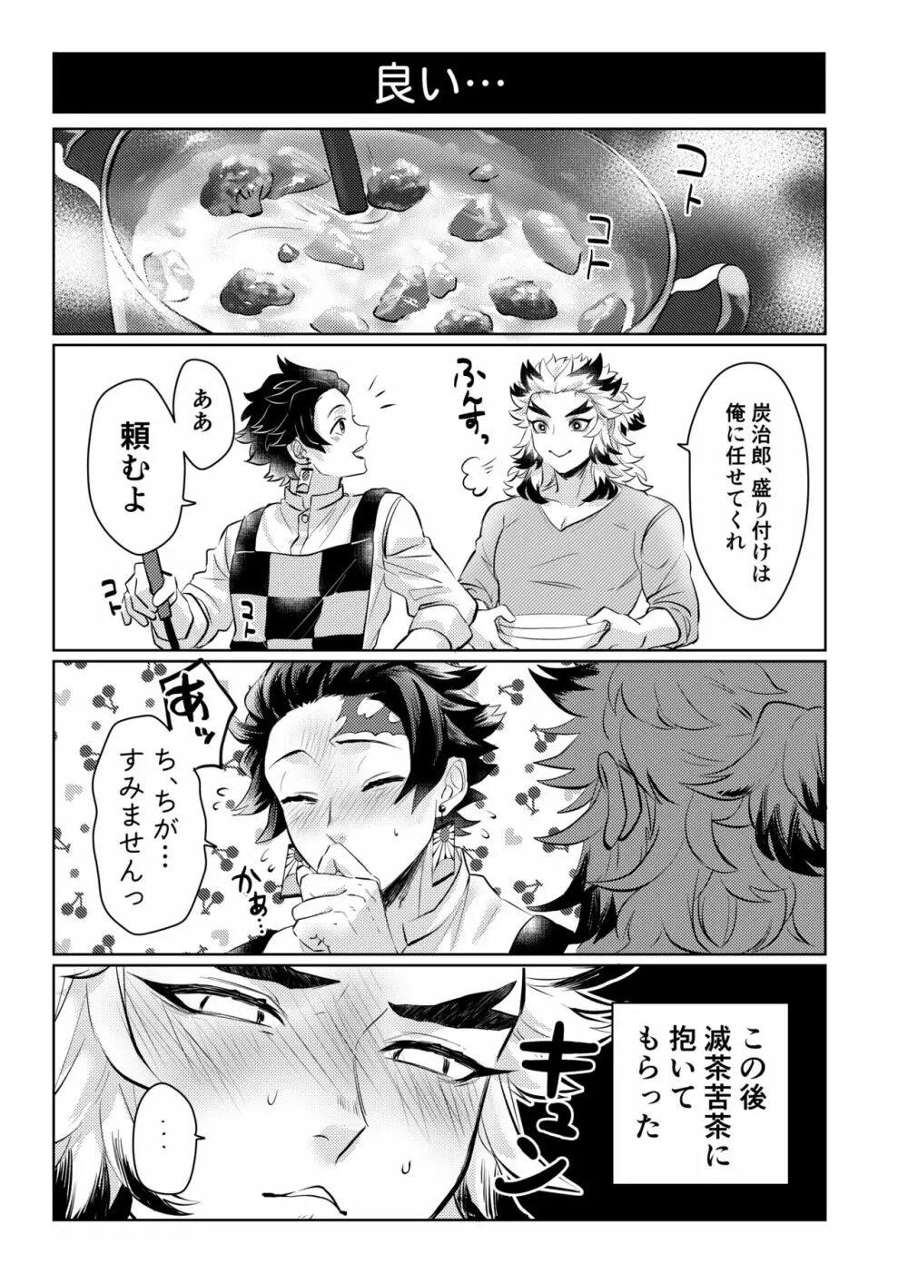 炭煉＆彦桃アンソロとかの再録 Page.31