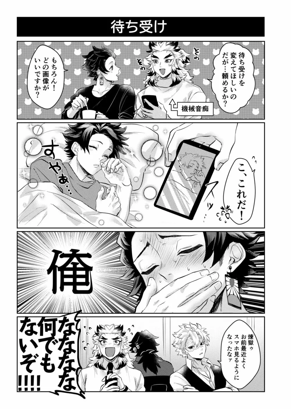 炭煉＆彦桃アンソロとかの再録 Page.33