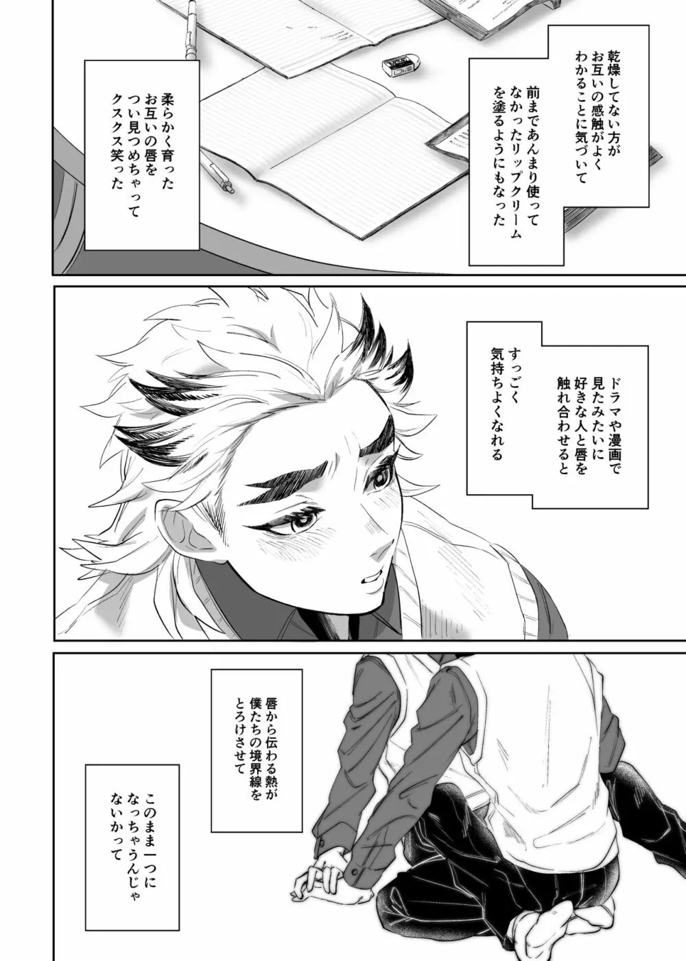 炭煉＆彦桃アンソロとかの再録 Page.6