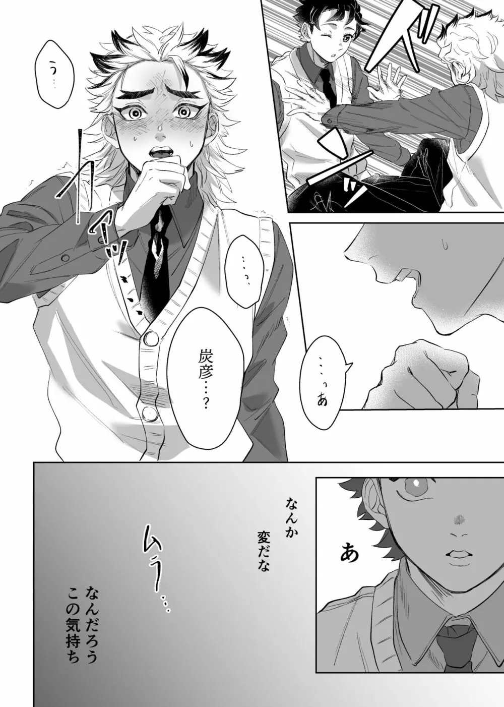 炭煉＆彦桃アンソロとかの再録 Page.8