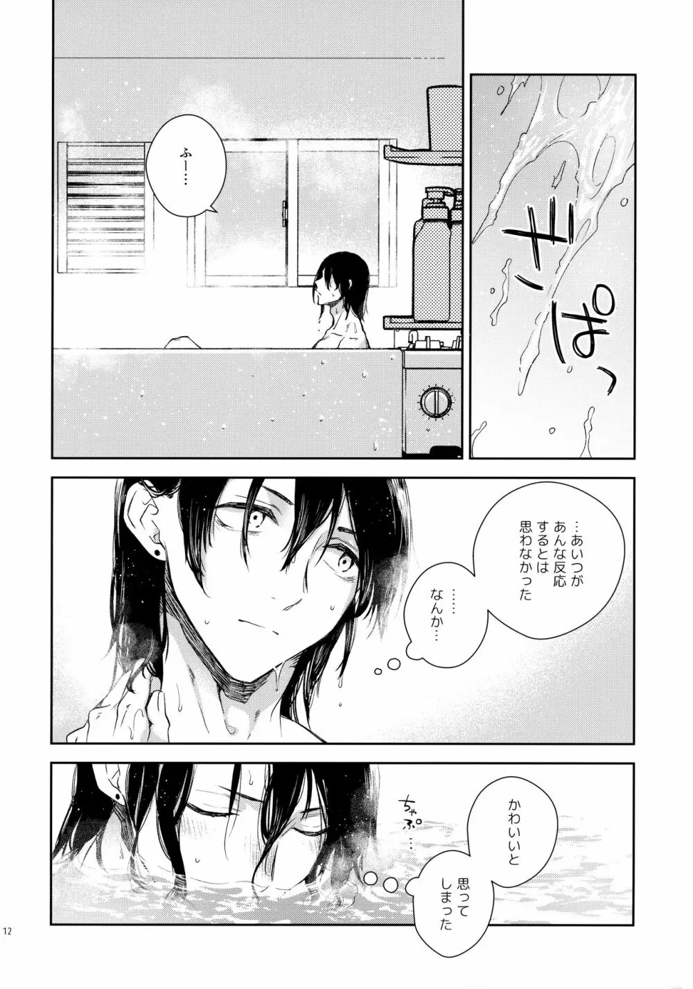 空はずっと灰色だった Page.11