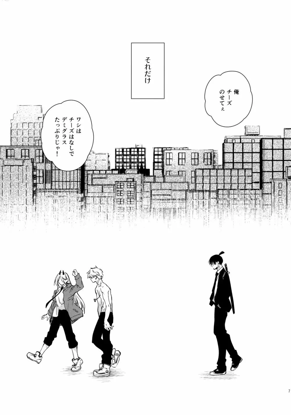 空はずっと灰色だった Page.6