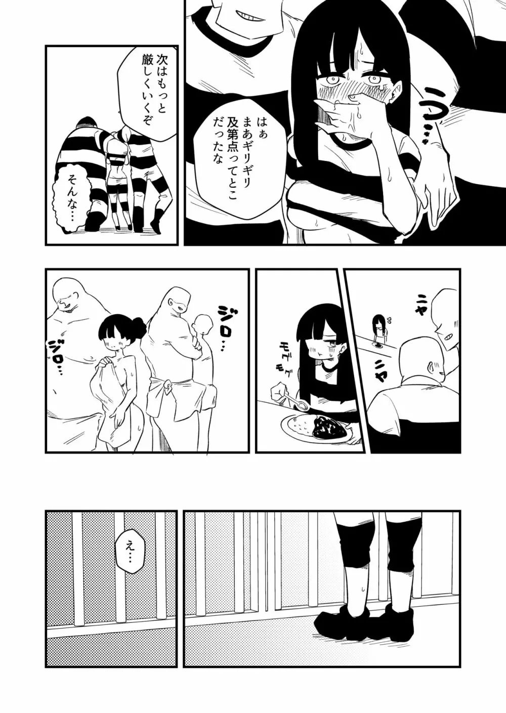 冤罪女体化刑 Case.2 Page.14