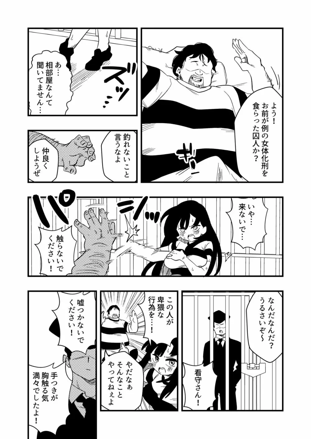 冤罪女体化刑 Case.2 Page.15