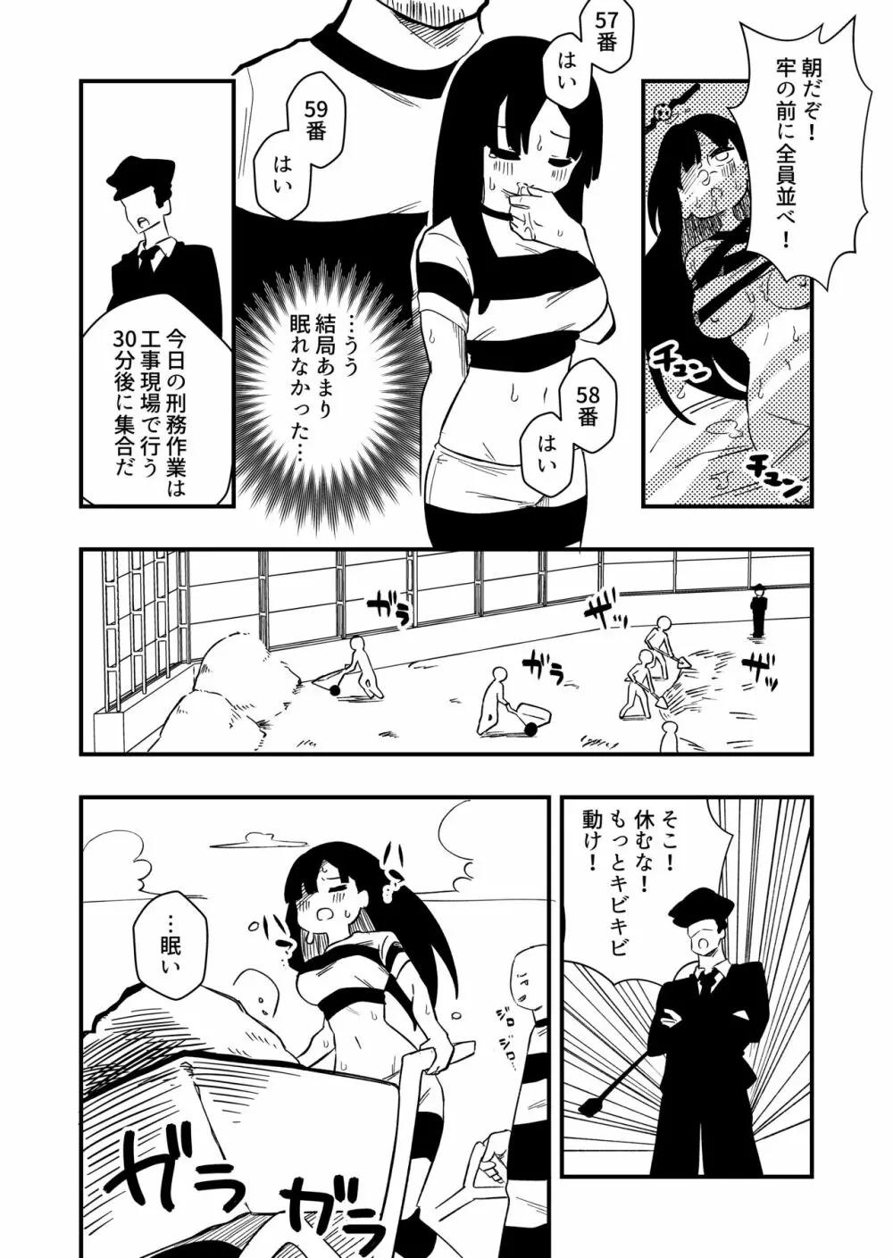 冤罪女体化刑 Case.2 Page.18