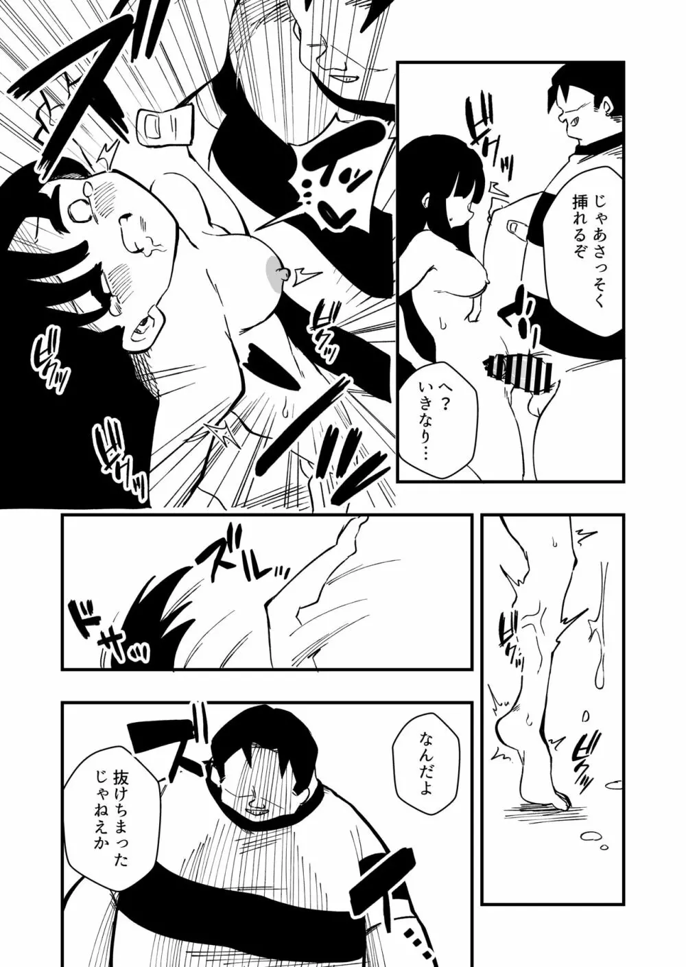 冤罪女体化刑 Case.2 Page.23