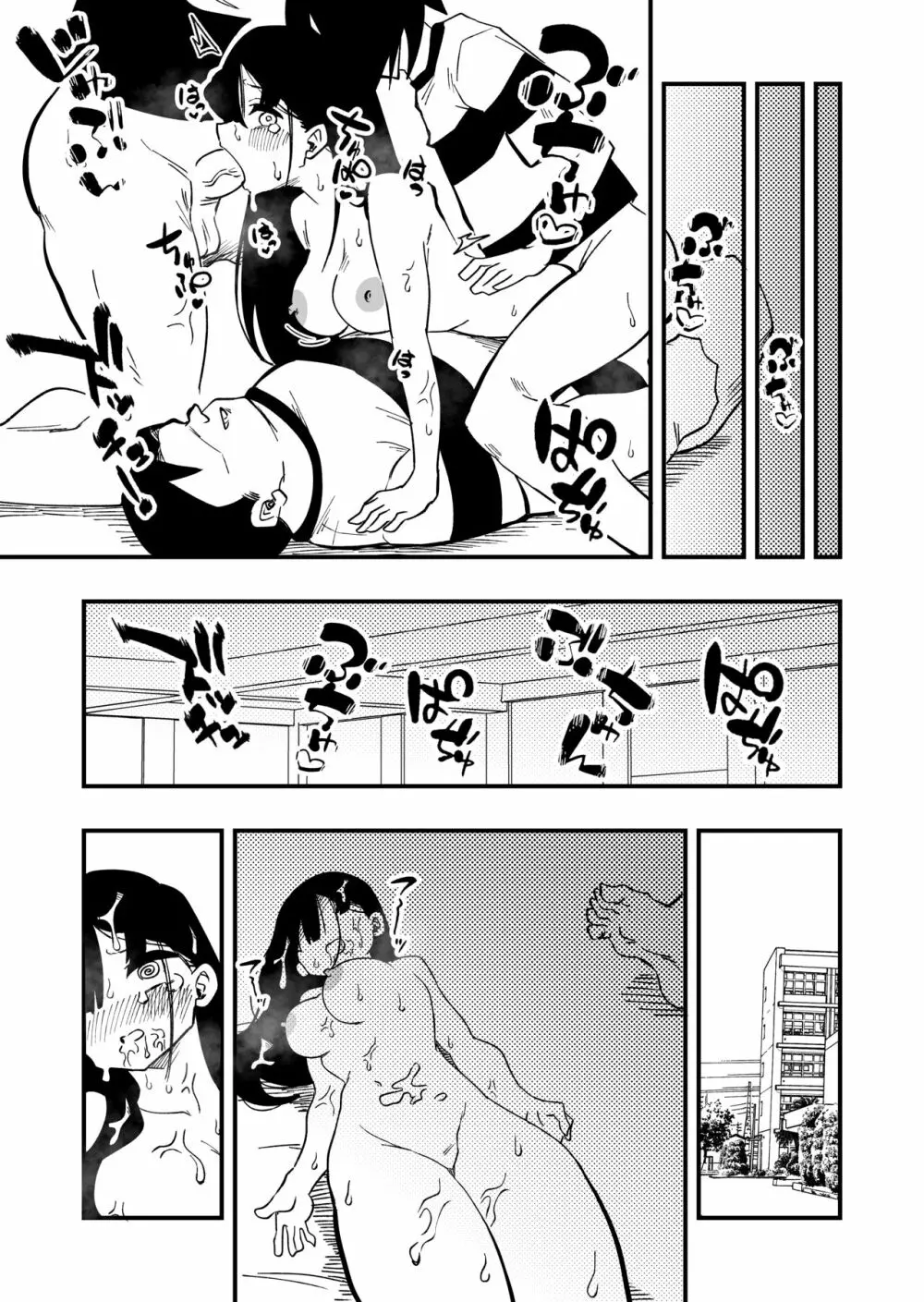 冤罪女体化刑 Case.2 Page.29