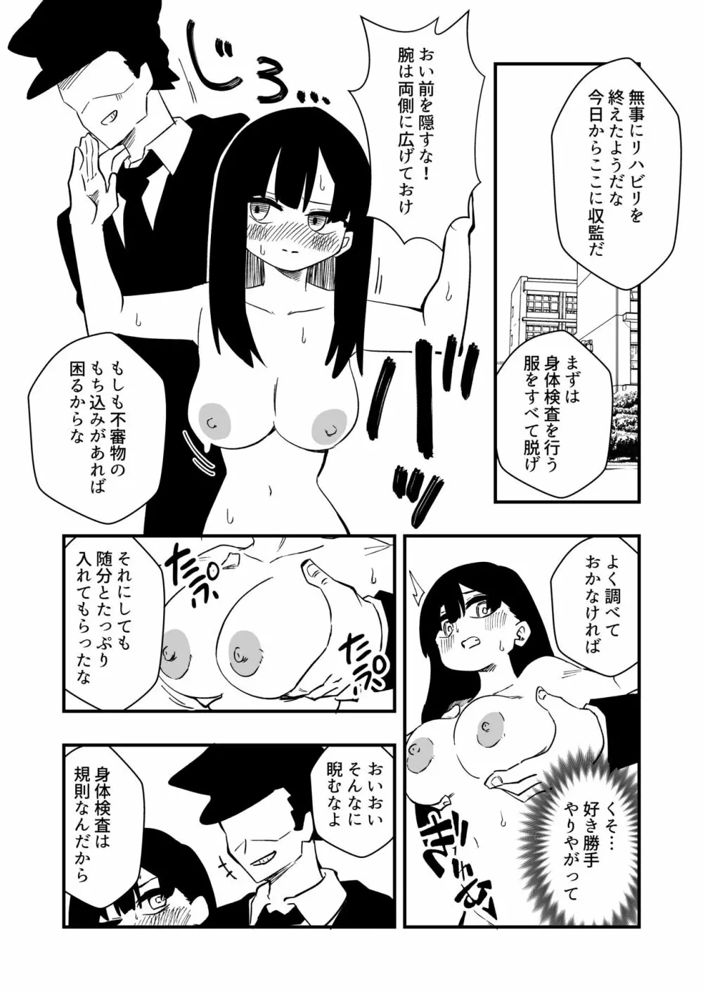 冤罪女体化刑 Case.2 Page.6