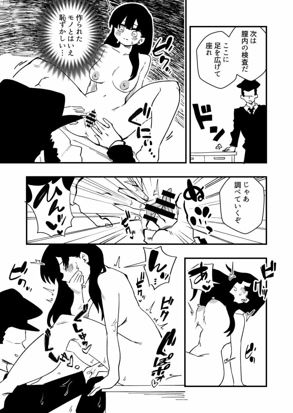 冤罪女体化刑 Case.2 Page.7