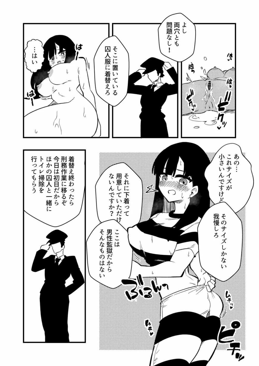 冤罪女体化刑 Case.2 Page.8