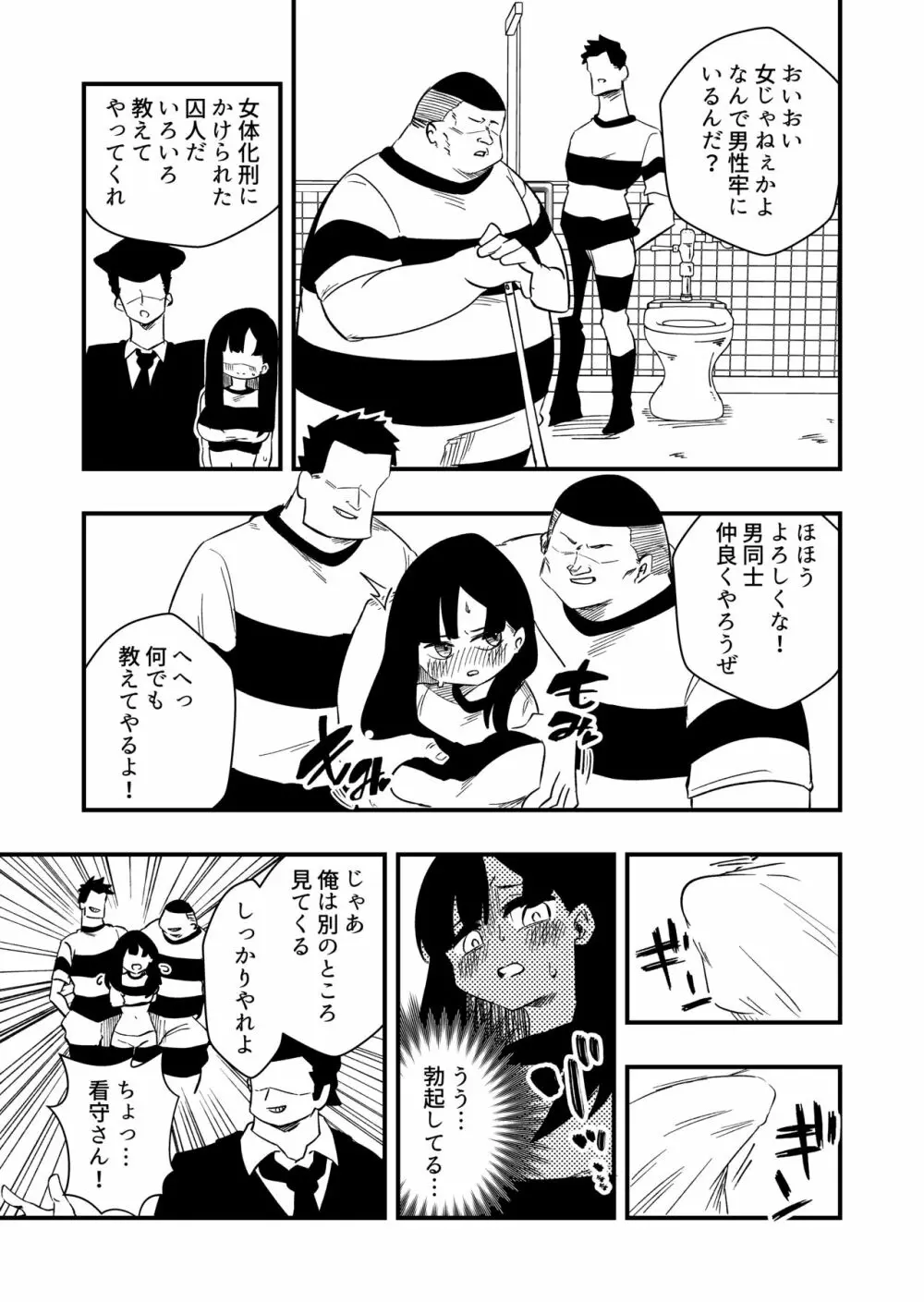 冤罪女体化刑 Case.2 Page.9