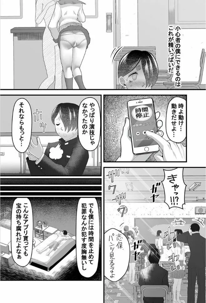 時間停止アプリ~僕の大好きな生徒会長~ 1 Page.11