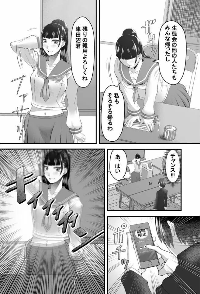 時間停止アプリ~僕の大好きな生徒会長~ 1 Page.13