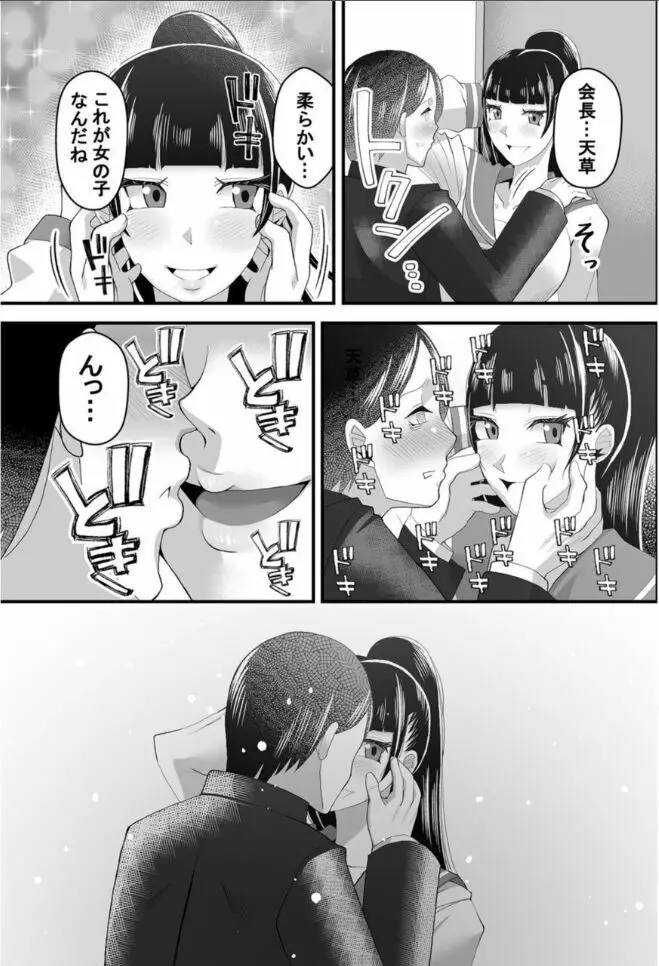 時間停止アプリ~僕の大好きな生徒会長~ 1 Page.14