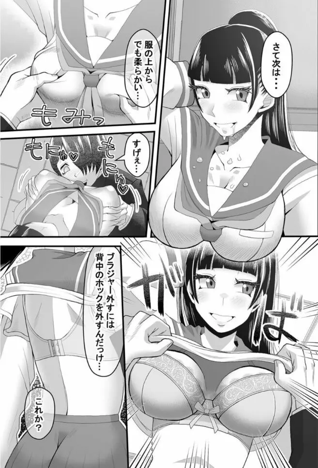 時間停止アプリ~僕の大好きな生徒会長~ 1 Page.17