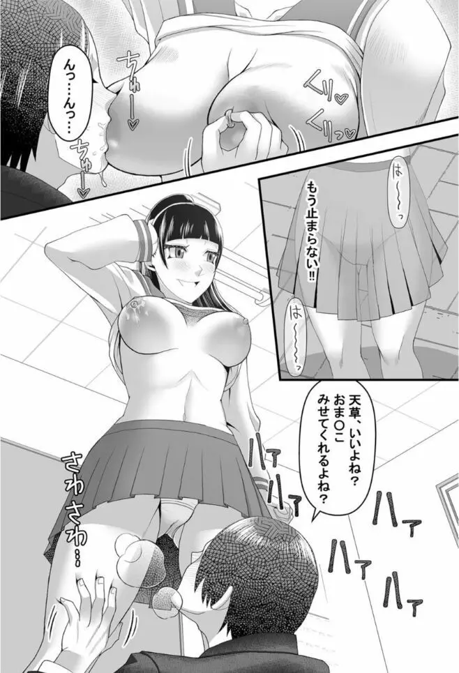 時間停止アプリ~僕の大好きな生徒会長~ 1 Page.19