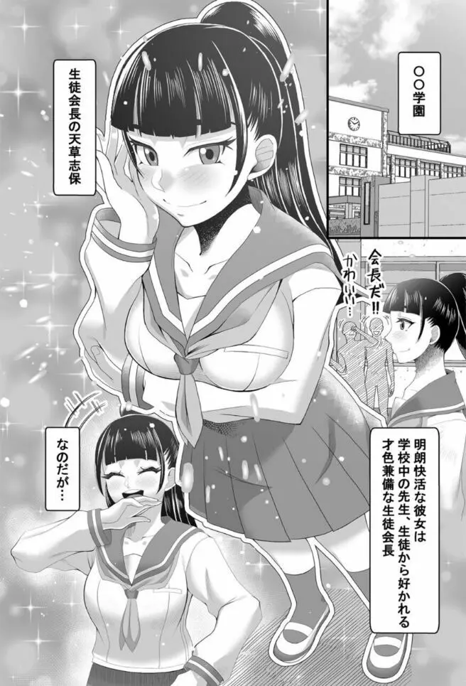 時間停止アプリ~僕の大好きな生徒会長~ 1 Page.2