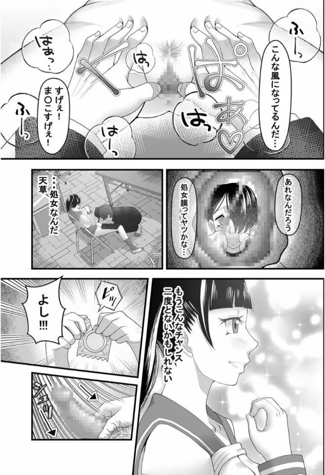 時間停止アプリ~僕の大好きな生徒会長~ 1 Page.21