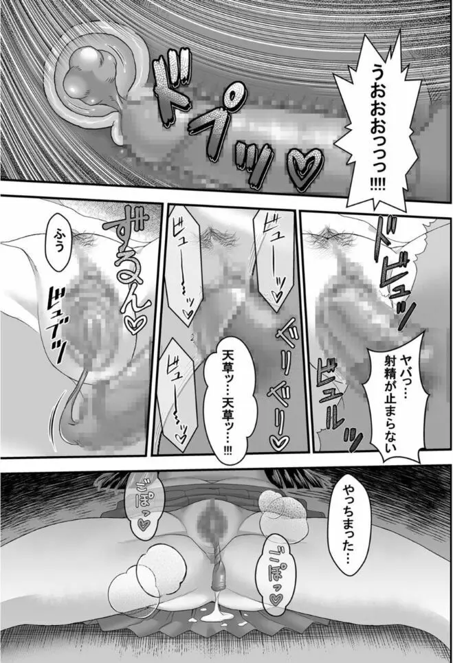 時間停止アプリ~僕の大好きな生徒会長~ 1 Page.25