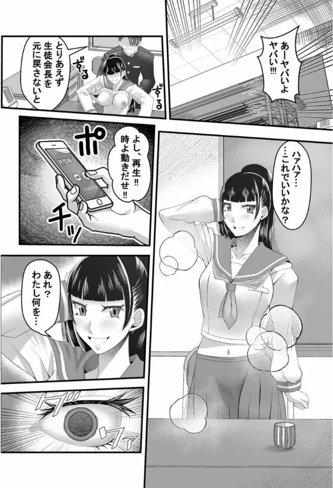 時間停止アプリ~僕の大好きな生徒会長~ 1 Page.26