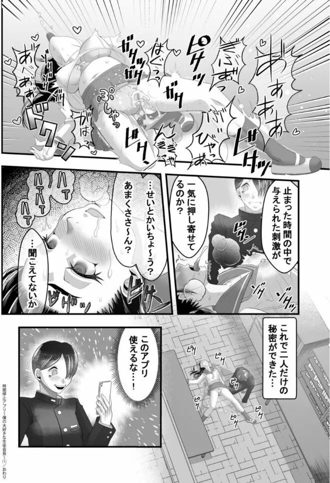 時間停止アプリ~僕の大好きな生徒会長~ 1 Page.28