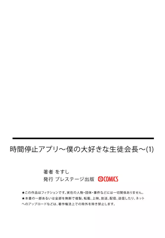 時間停止アプリ~僕の大好きな生徒会長~ 1 Page.29