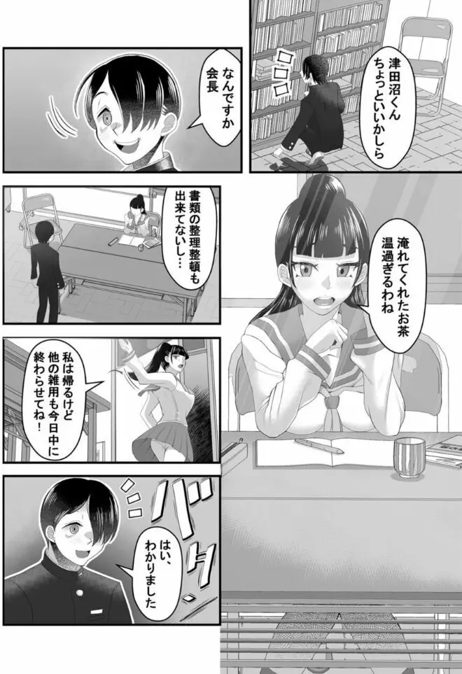 時間停止アプリ~僕の大好きな生徒会長~ 1 Page.3