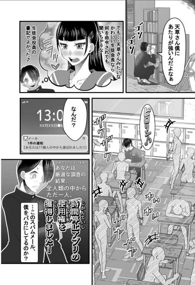 時間停止アプリ~僕の大好きな生徒会長~ 1 Page.4