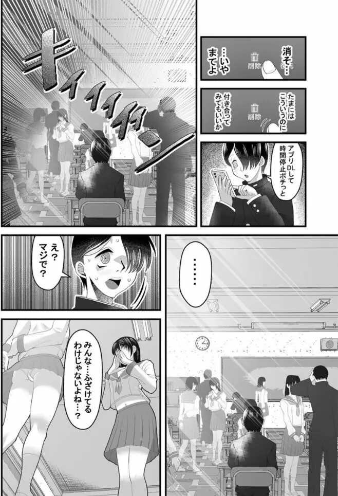時間停止アプリ~僕の大好きな生徒会長~ 1 Page.5