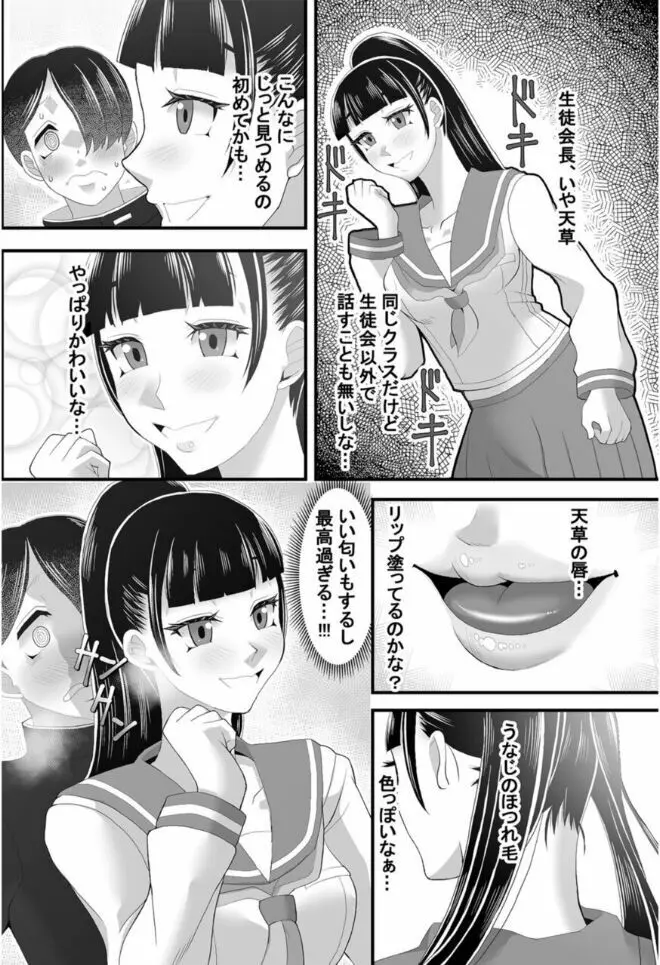 時間停止アプリ~僕の大好きな生徒会長~ 1 Page.7
