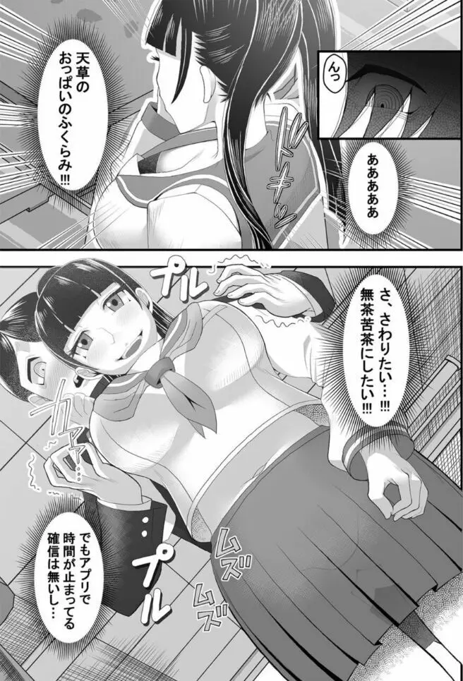 時間停止アプリ~僕の大好きな生徒会長~ 1 Page.8