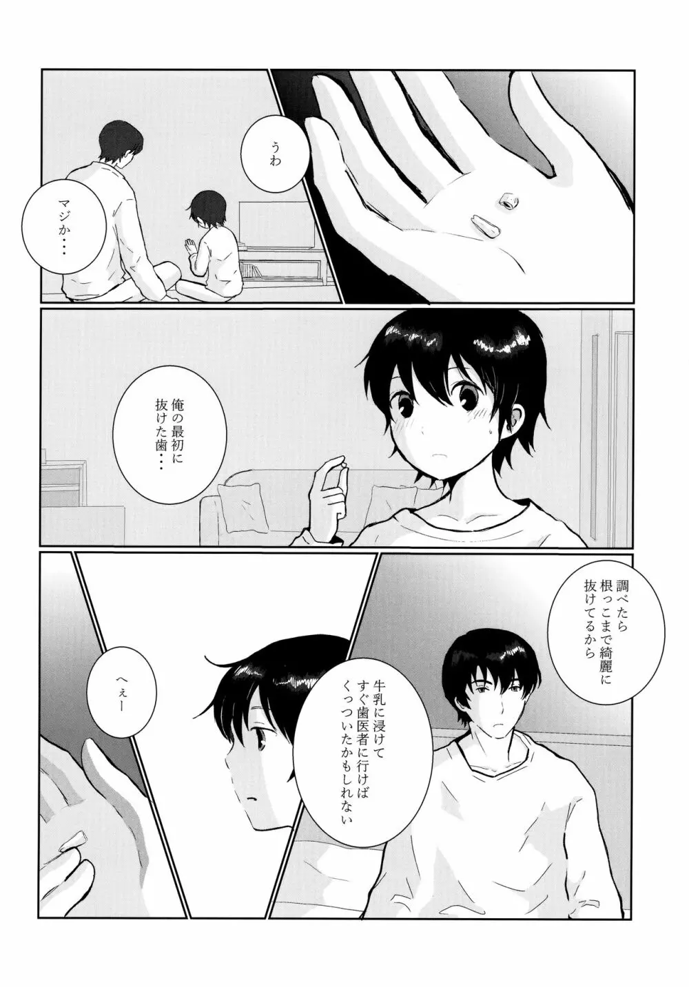 Re： Love & Teeth Page.16