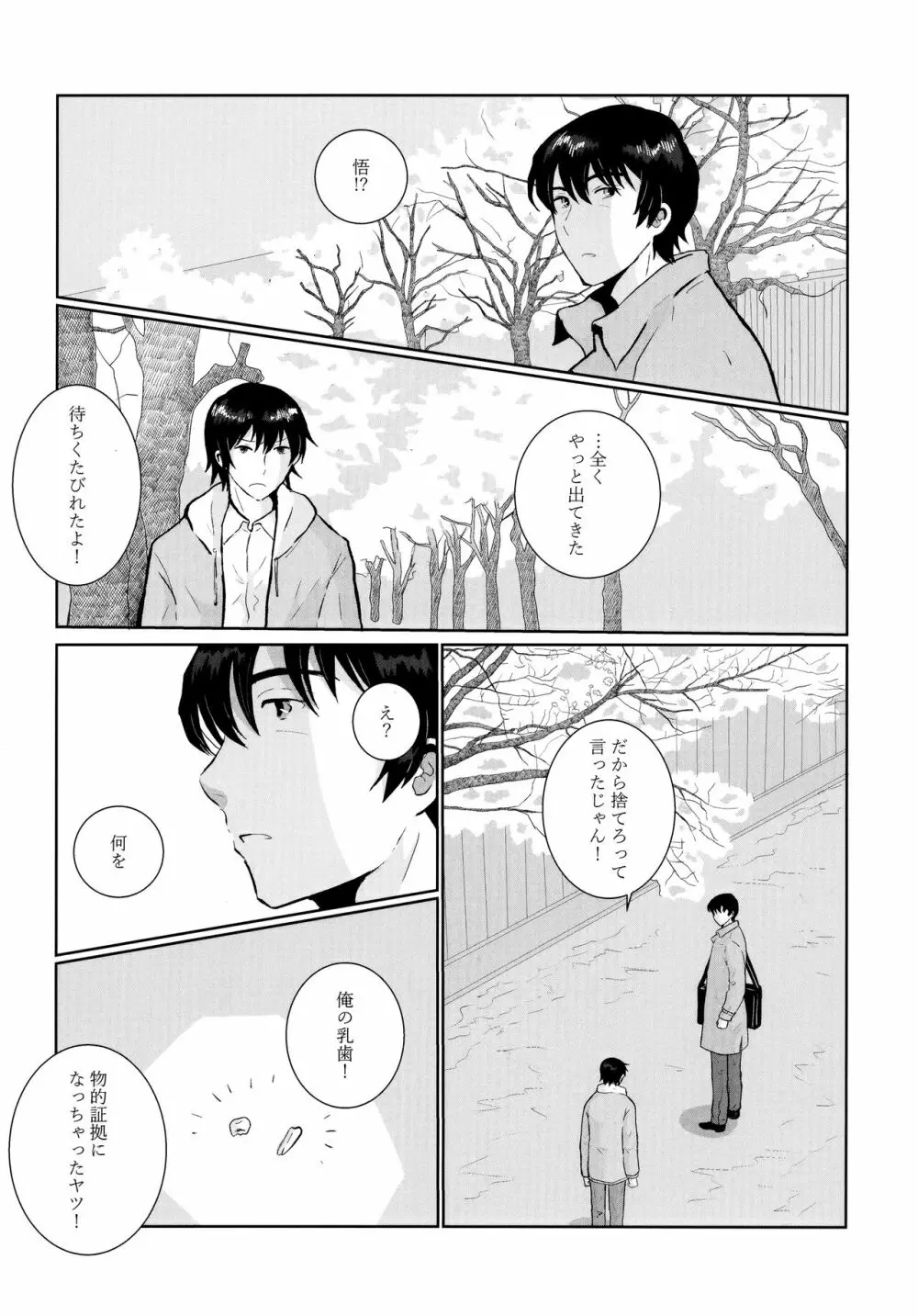 Re： Love & Teeth Page.20