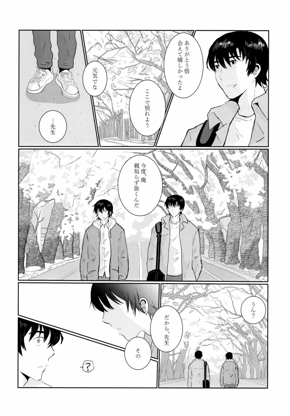 Re： Love & Teeth Page.22