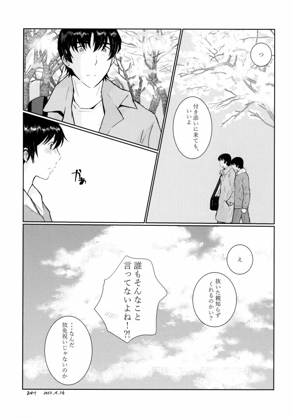 Re： Love & Teeth Page.23