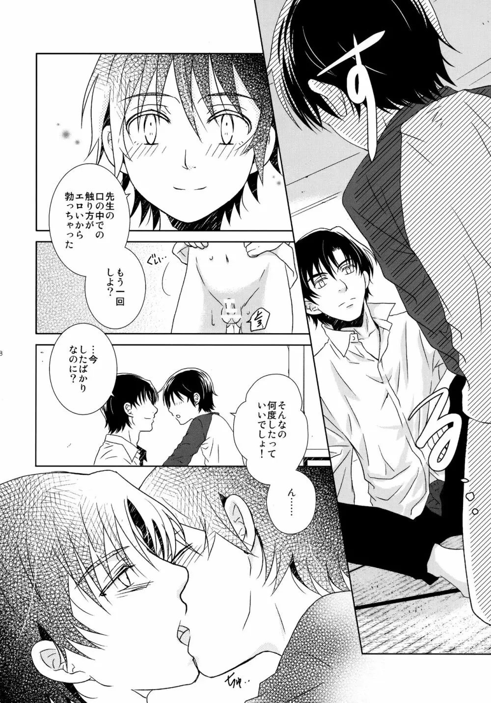 Re： Love & Teeth Page.28