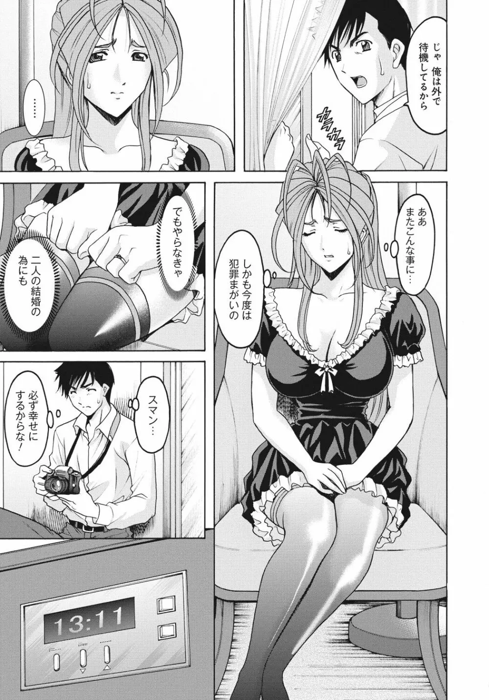 人妻快姦アクメ堕ち Page.100