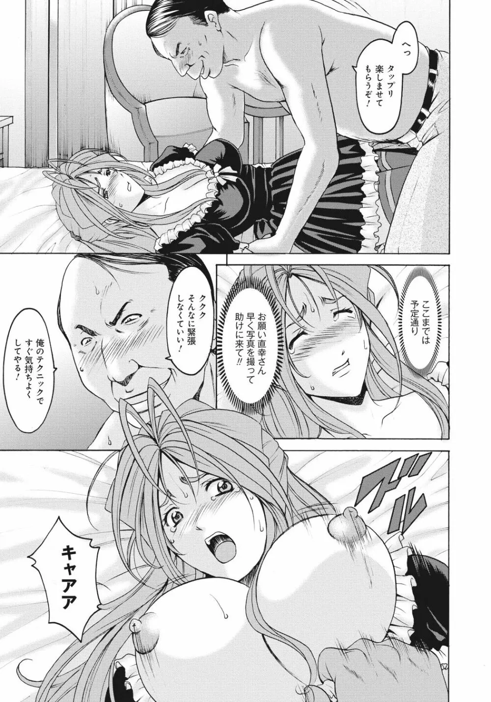 人妻快姦アクメ堕ち Page.104