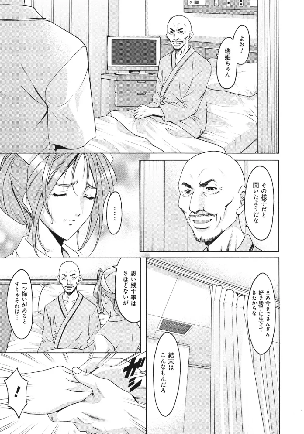 人妻快姦アクメ堕ち Page.122